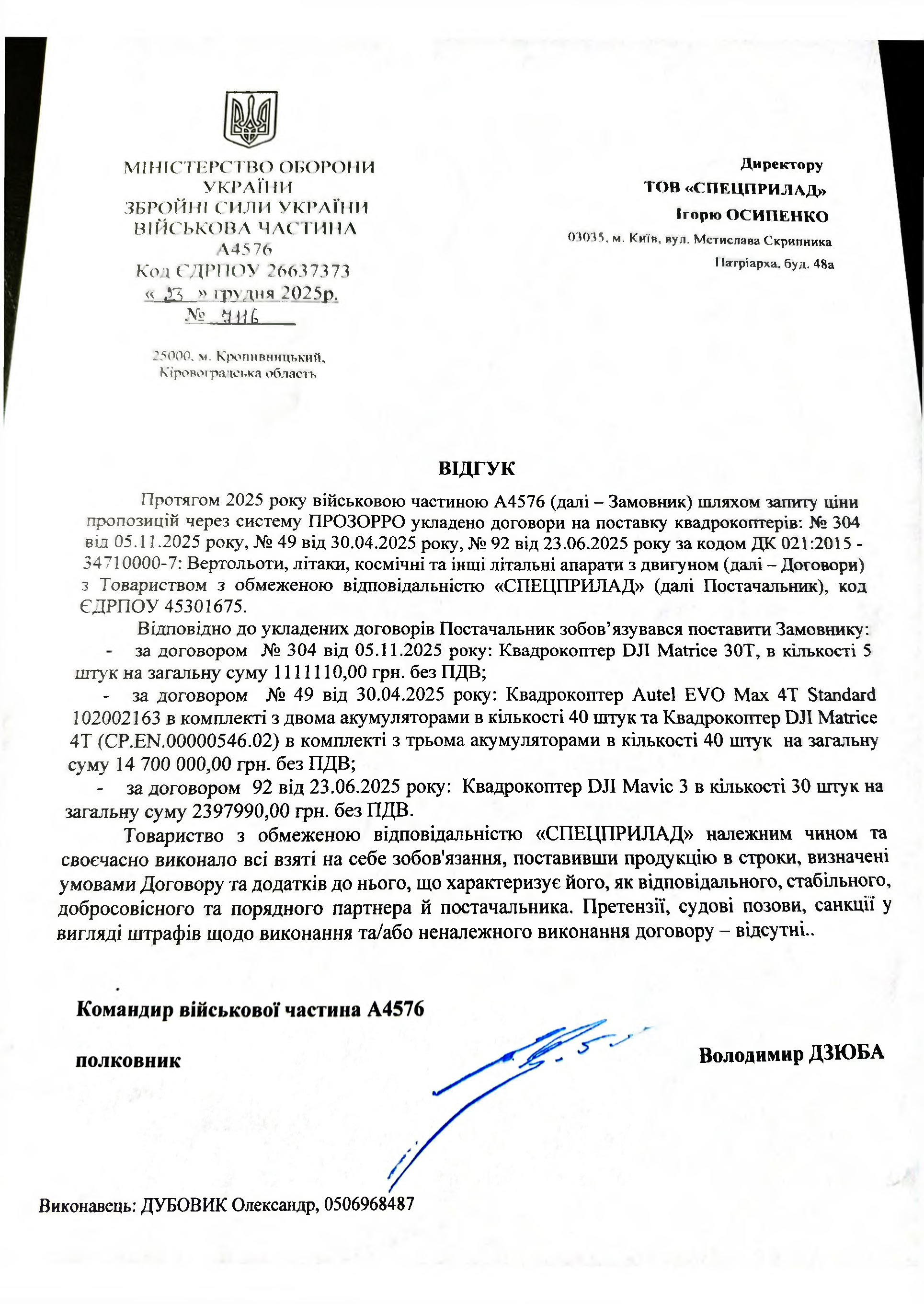 Офіційний документ 3
