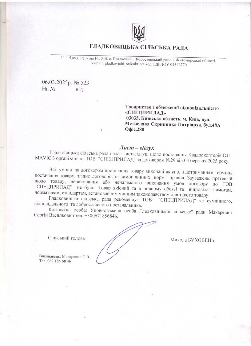 Офіційний документ 4