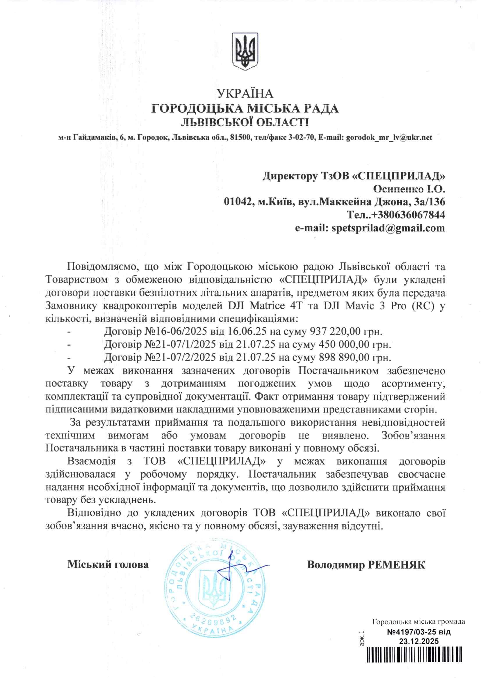 Офіційний документ 5