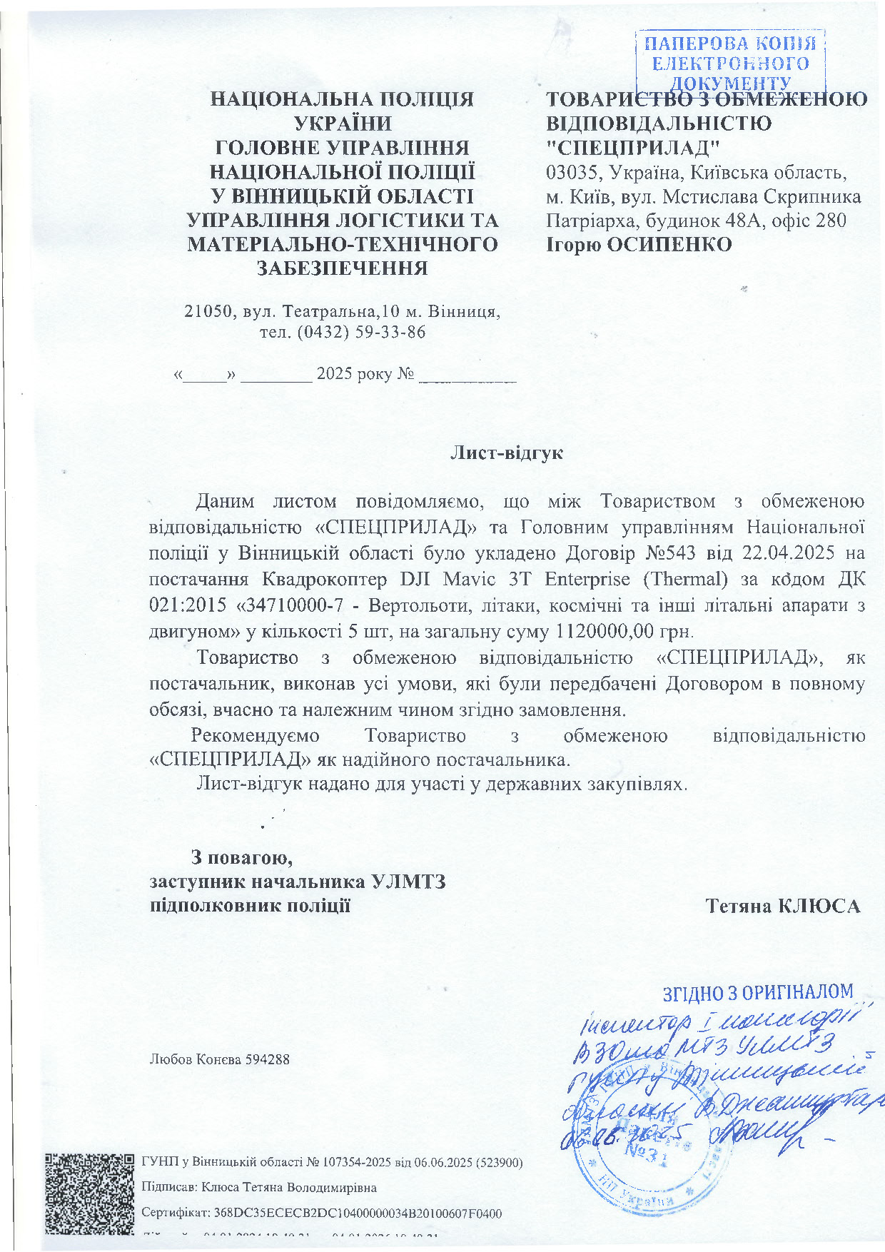 Офіційний документ 6