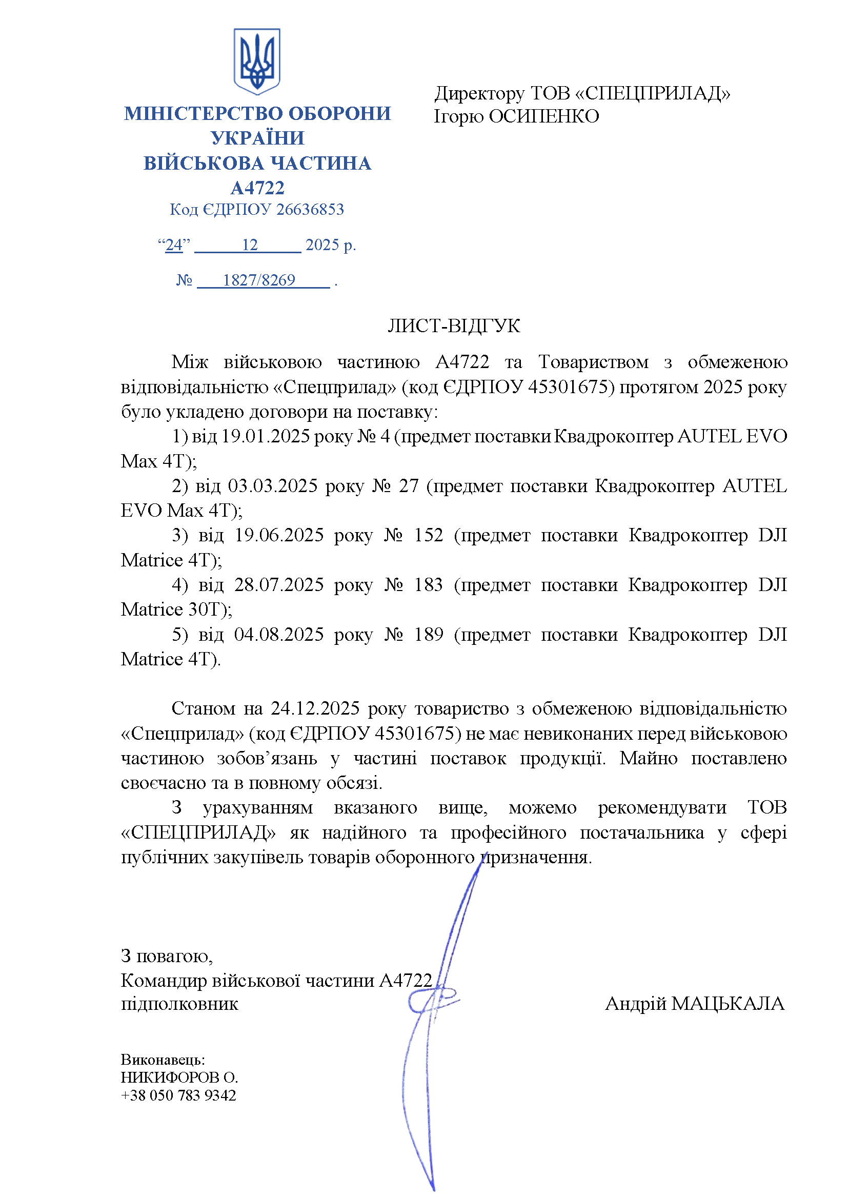 Офіційний документ 7